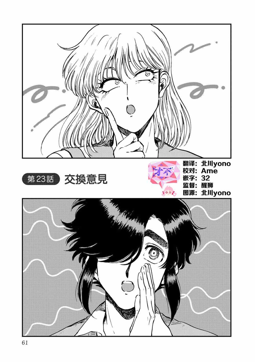 《喜欢的就是一脸嫌恶的你》漫画 一脸嫌恶的你 023集