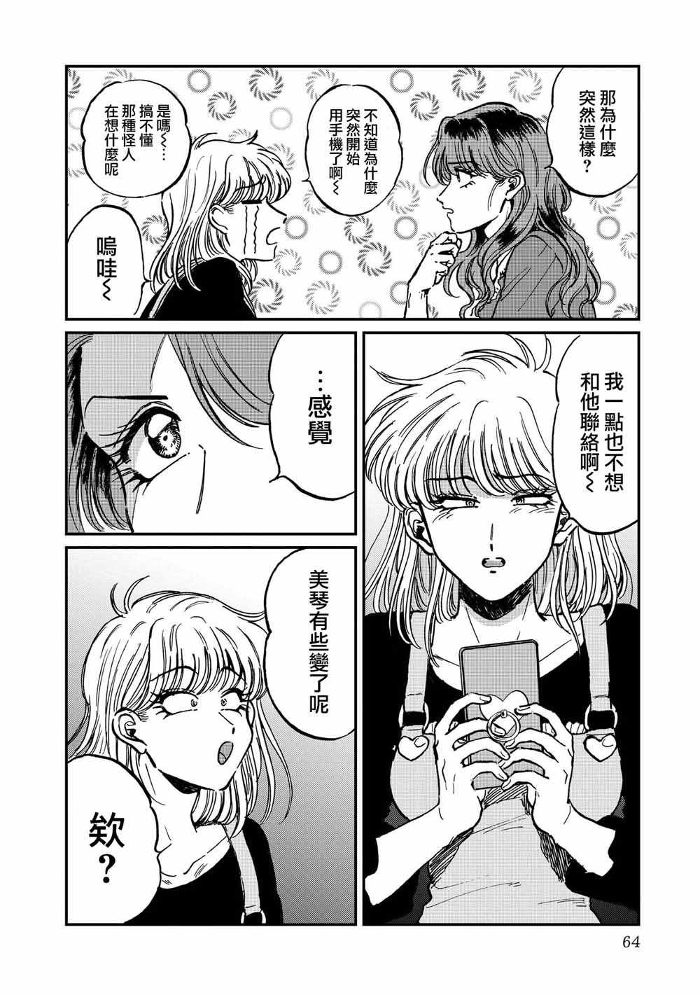 《喜欢的就是一脸嫌恶的你》漫画 一脸嫌恶的你 023集