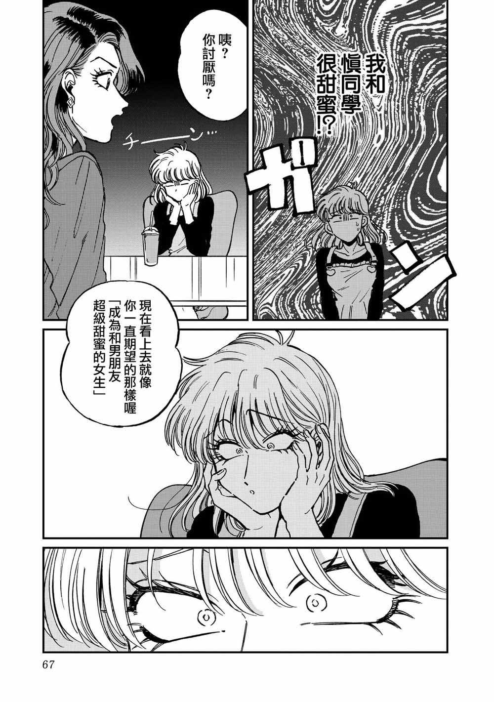 《喜欢的就是一脸嫌恶的你》漫画 一脸嫌恶的你 023集