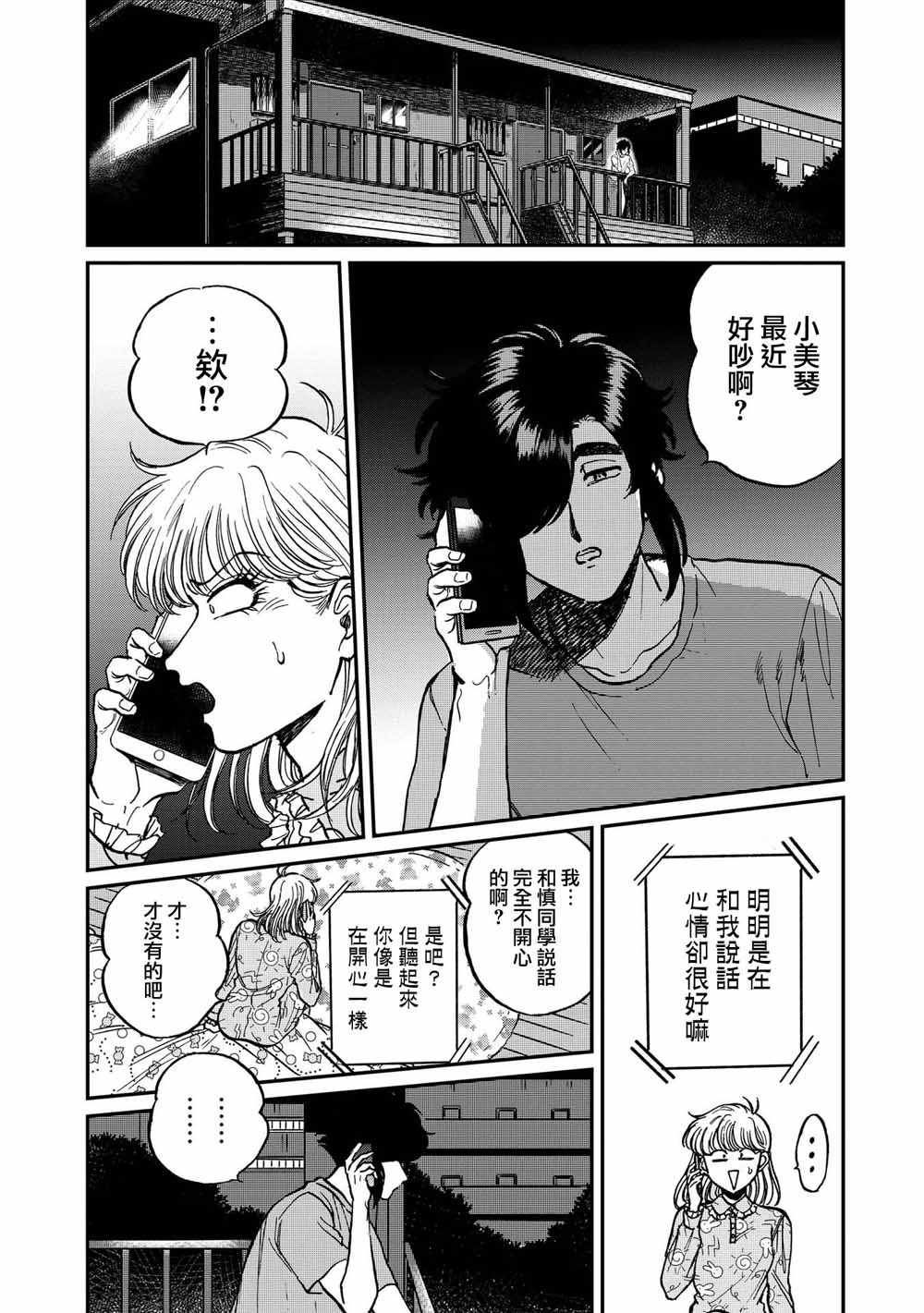 《喜欢的就是一脸嫌恶的你》漫画 一脸嫌恶的你 023集