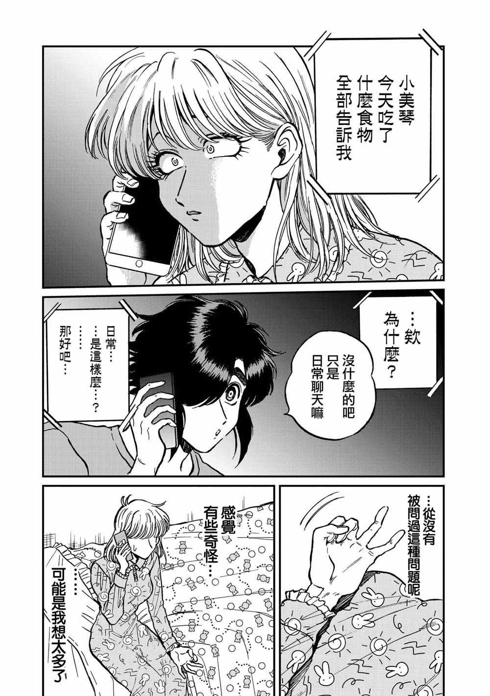 《喜欢的就是一脸嫌恶的你》漫画 一脸嫌恶的你 023集