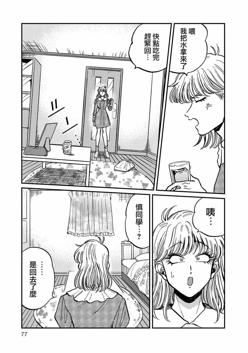 《喜欢的就是一脸嫌恶的你》漫画 一脸嫌恶的你 023集