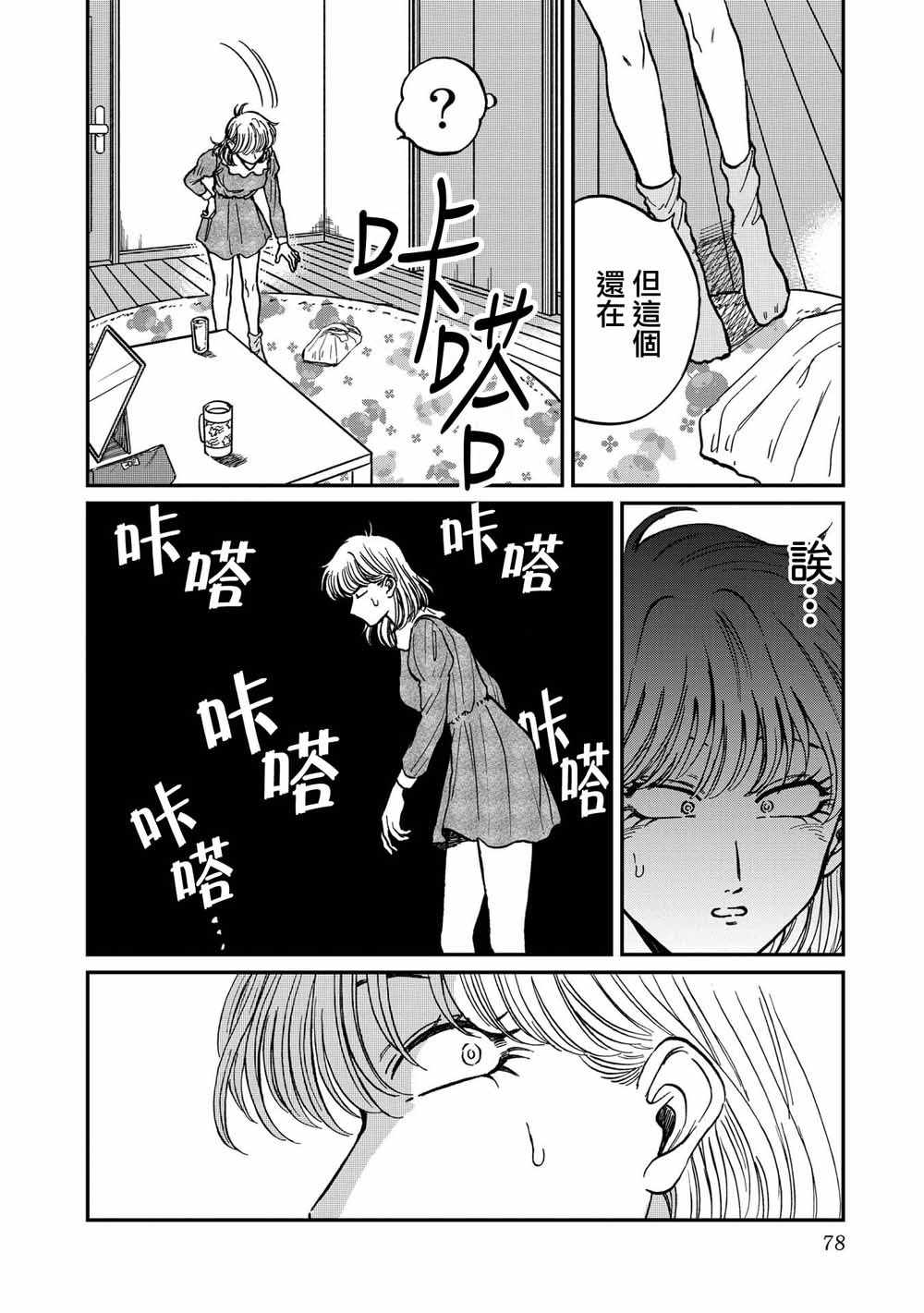 《喜欢的就是一脸嫌恶的你》漫画 一脸嫌恶的你 023集