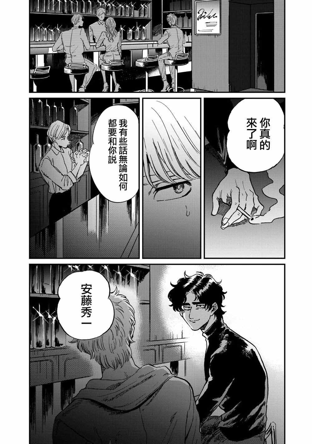 《喜欢的就是一脸嫌恶的你》漫画 一脸嫌恶的你 023集