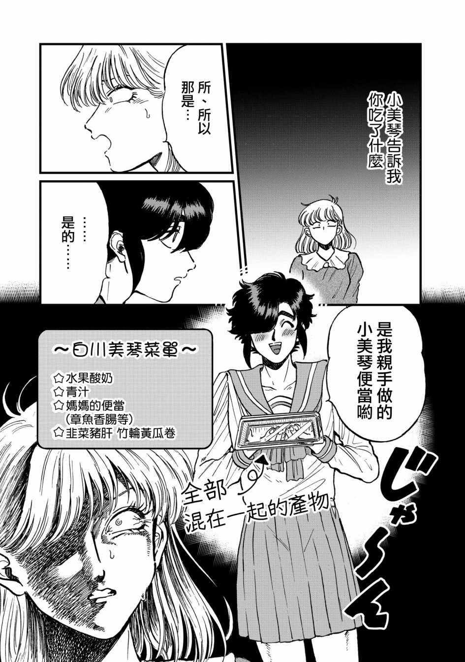 《喜欢的就是一脸嫌恶的你》漫画 一脸嫌恶的你 024集