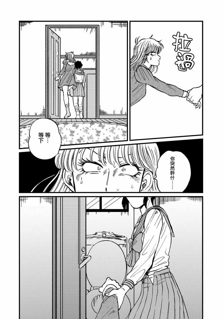 《喜欢的就是一脸嫌恶的你》漫画 一脸嫌恶的你 024集