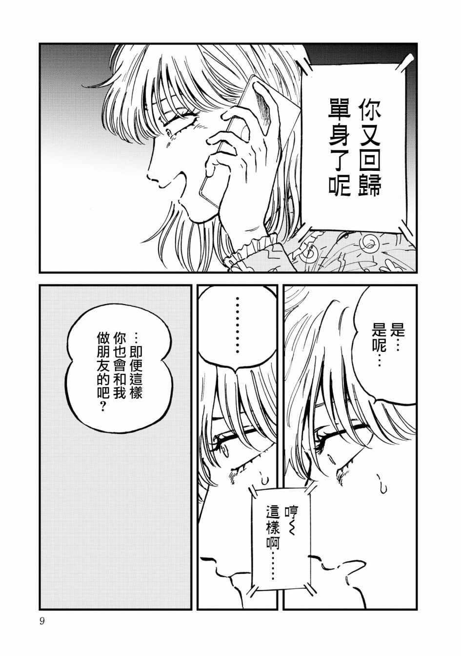 《喜欢的就是一脸嫌恶的你》漫画 一脸嫌恶的你 027集