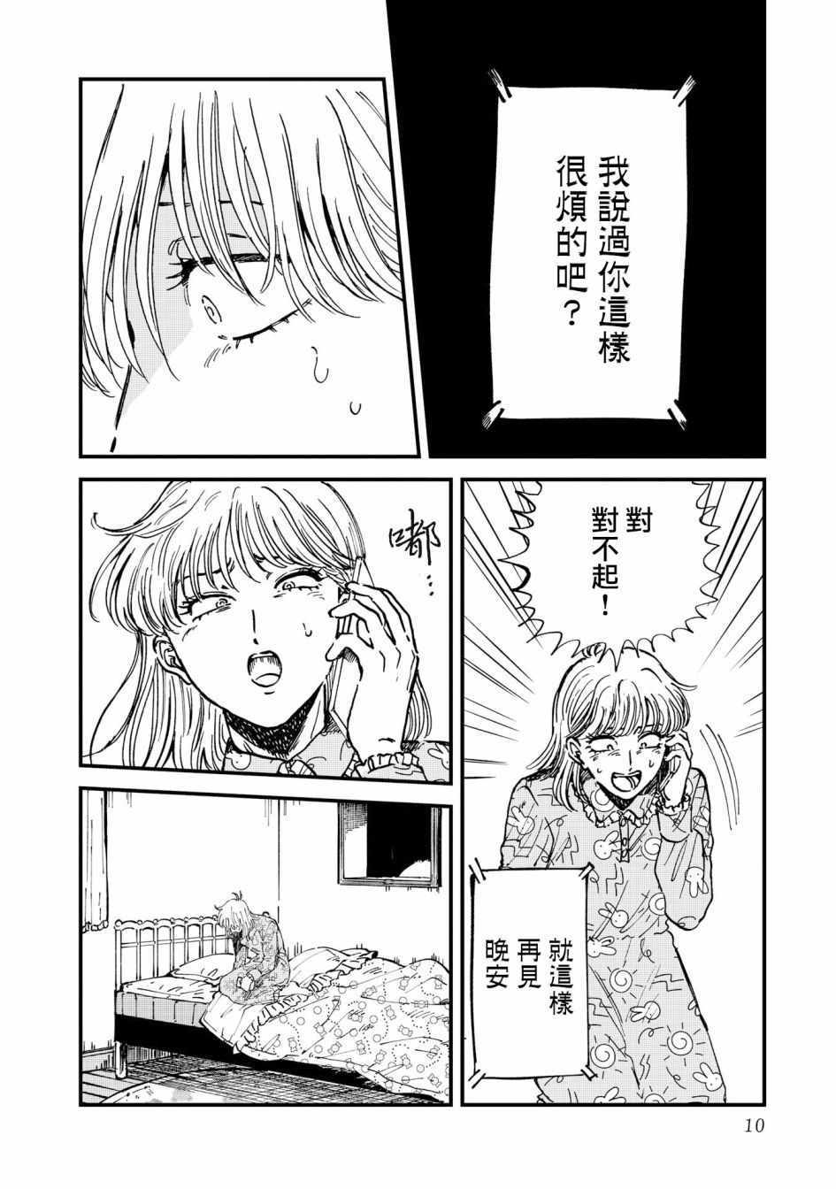 《喜欢的就是一脸嫌恶的你》漫画 一脸嫌恶的你 027集