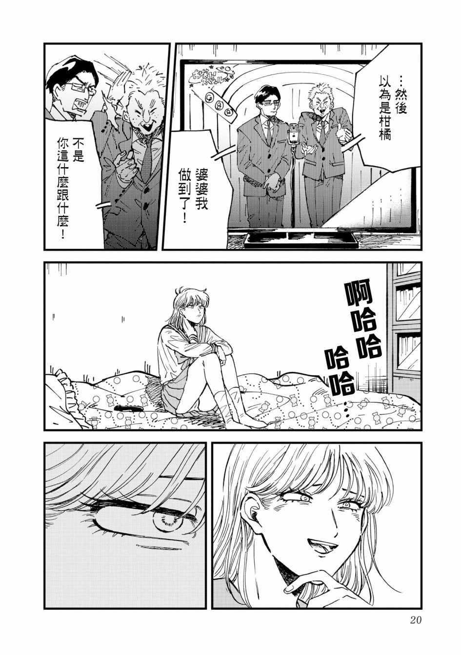 《喜欢的就是一脸嫌恶的你》漫画 一脸嫌恶的你 027集