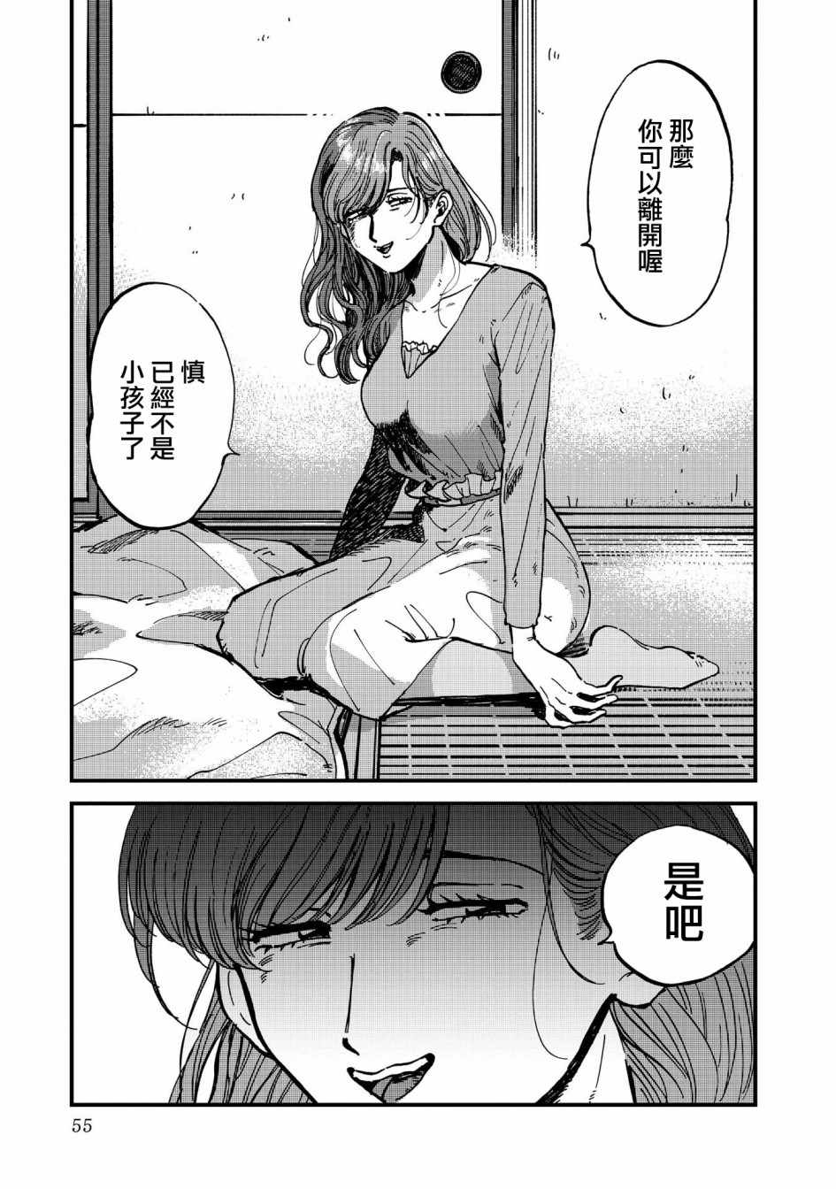 《喜欢的就是一脸嫌恶的你》漫画 一脸嫌恶的你 028集