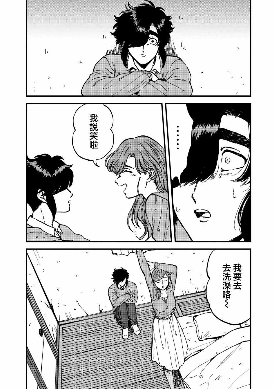 《喜欢的就是一脸嫌恶的你》漫画 一脸嫌恶的你 028集