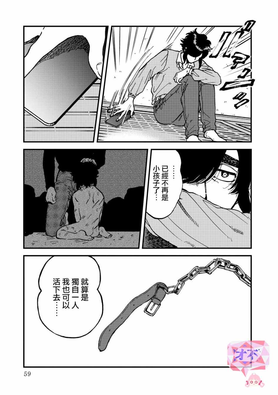 《喜欢的就是一脸嫌恶的你》漫画 一脸嫌恶的你 028集