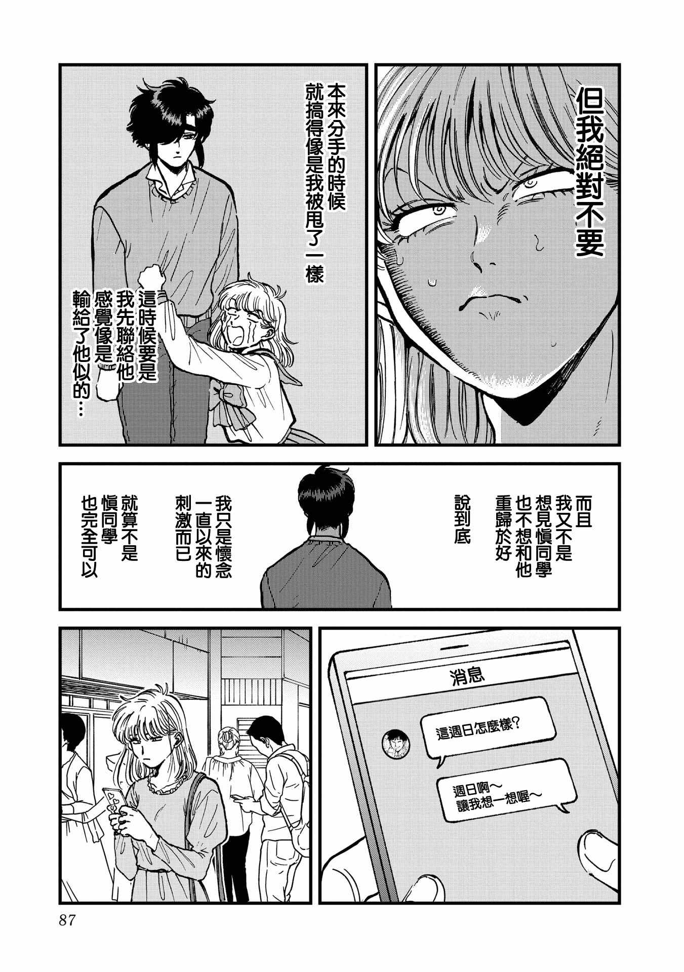 《喜欢的就是一脸嫌恶的你》漫画 一脸嫌恶的你 030集