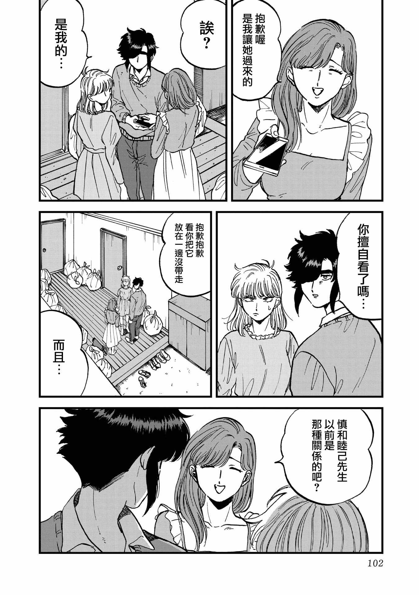 《喜欢的就是一脸嫌恶的你》漫画 一脸嫌恶的你 030集