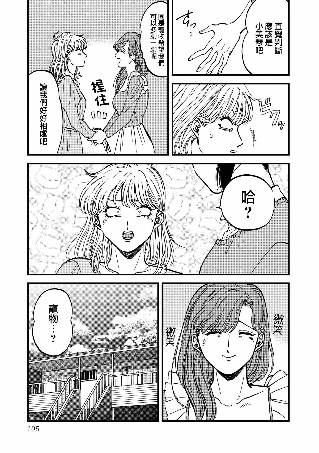 《喜欢的就是一脸嫌恶的你》漫画 一脸嫌恶的你 030集