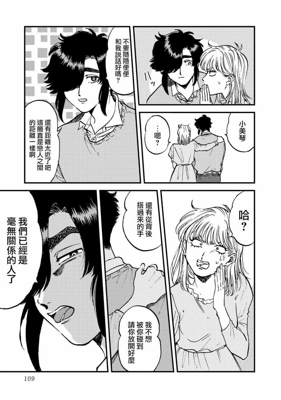 《喜欢的就是一脸嫌恶的你》漫画 一脸嫌恶的你 031集