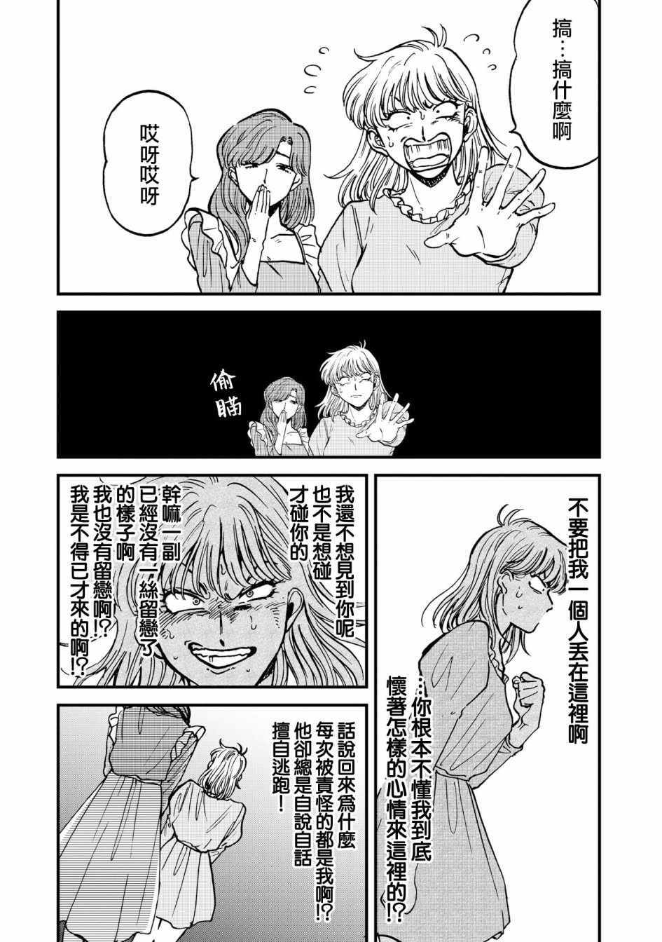 《喜欢的就是一脸嫌恶的你》漫画 一脸嫌恶的你 031集