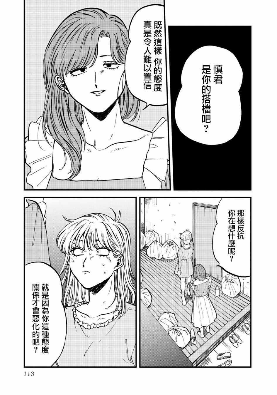 《喜欢的就是一脸嫌恶的你》漫画 一脸嫌恶的你 031集