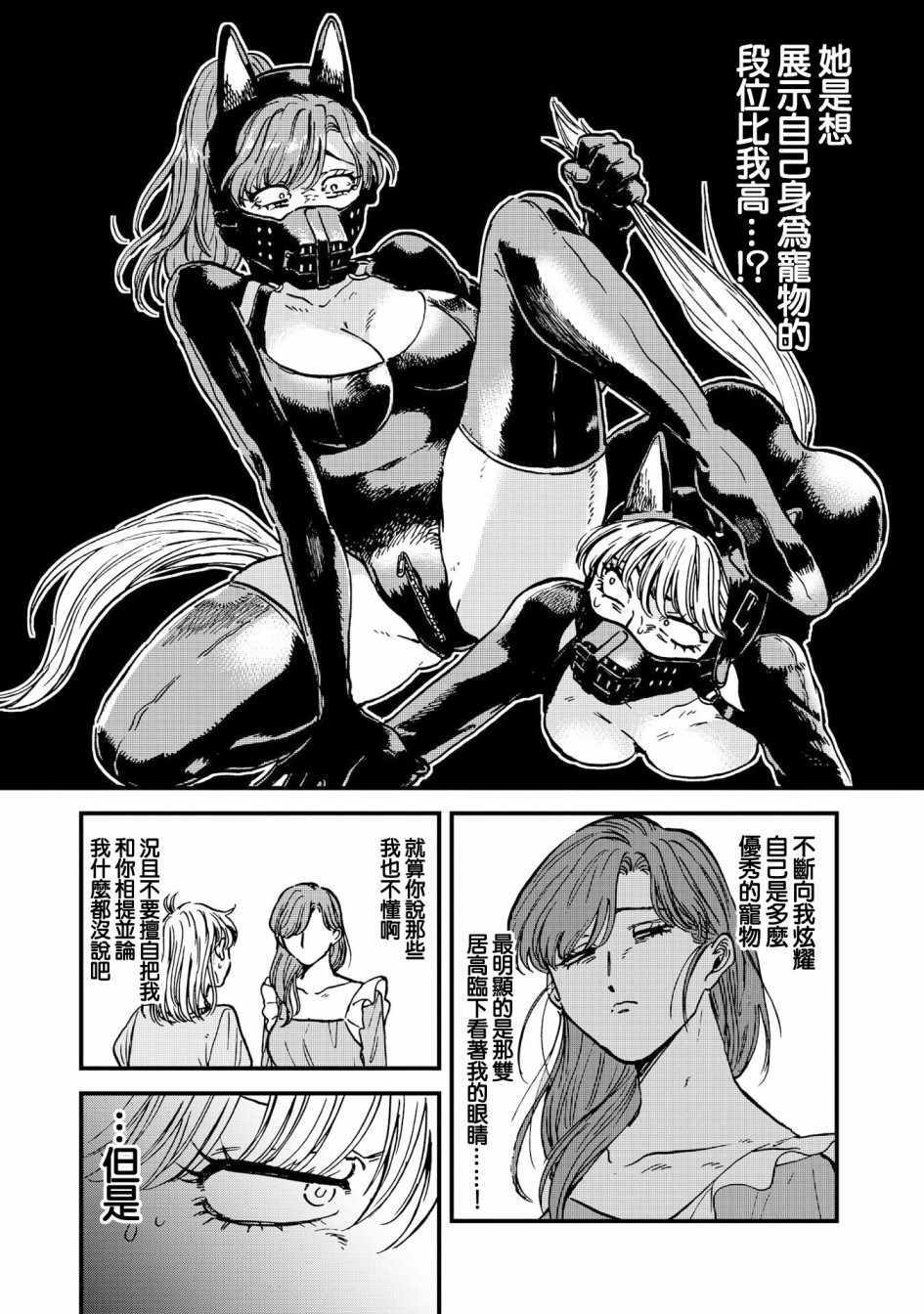 《喜欢的就是一脸嫌恶的你》漫画 一脸嫌恶的你 031集