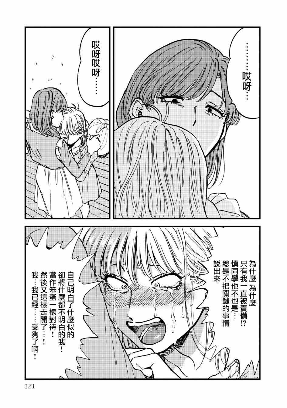 《喜欢的就是一脸嫌恶的你》漫画 一脸嫌恶的你 031集