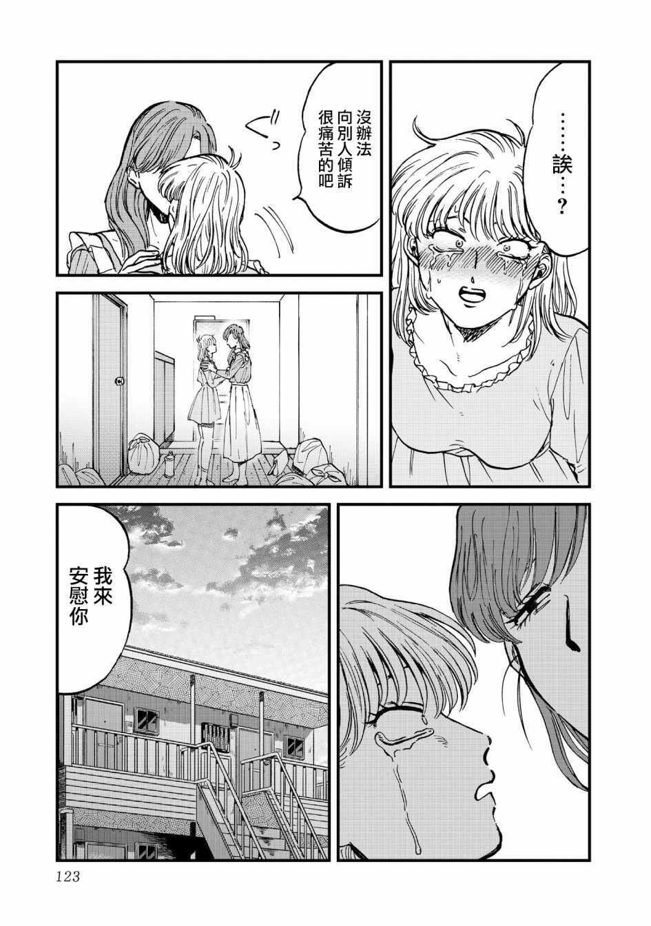 《喜欢的就是一脸嫌恶的你》漫画 一脸嫌恶的你 031集