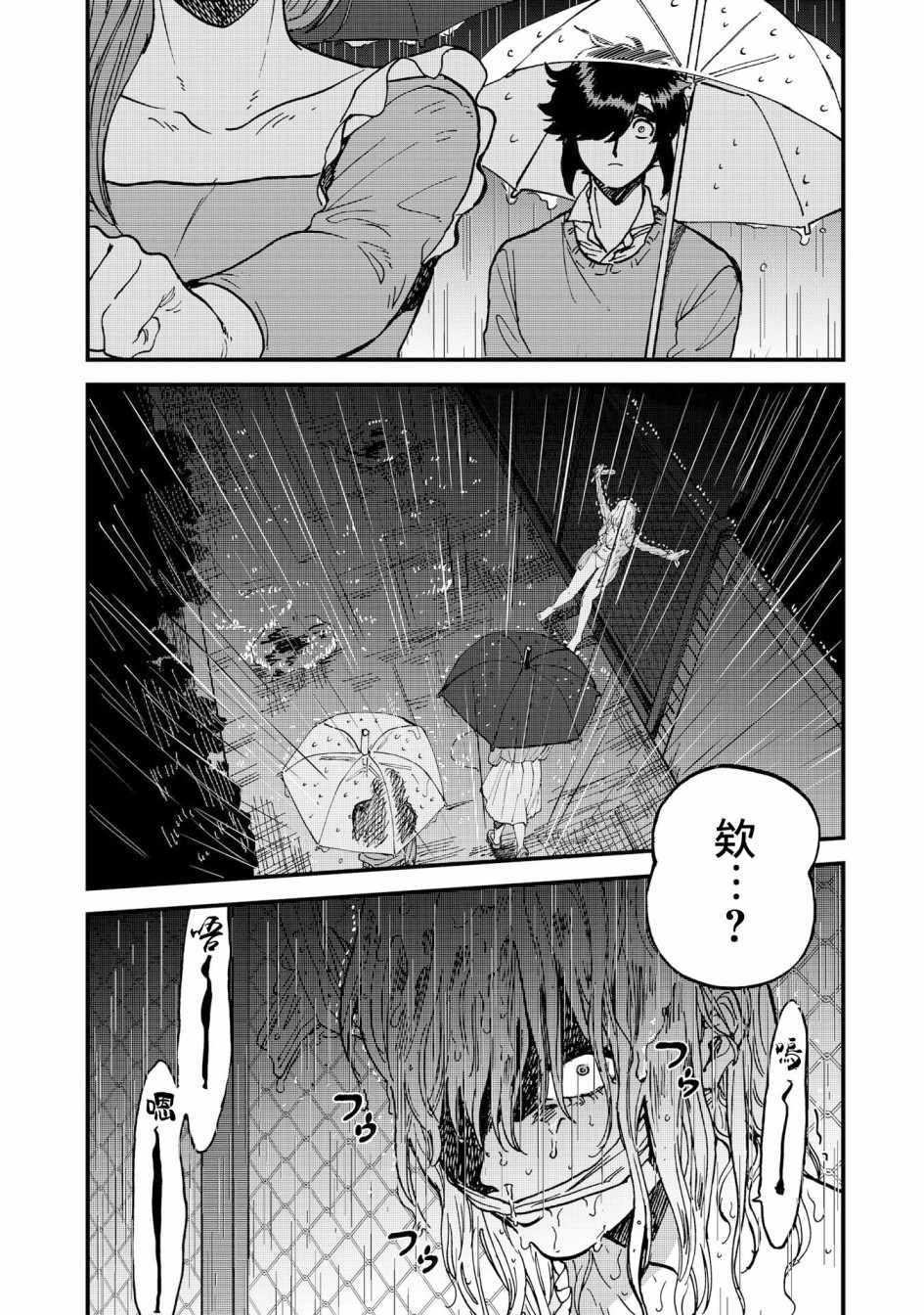 《喜欢的就是一脸嫌恶的你》漫画 一脸嫌恶的你 031集