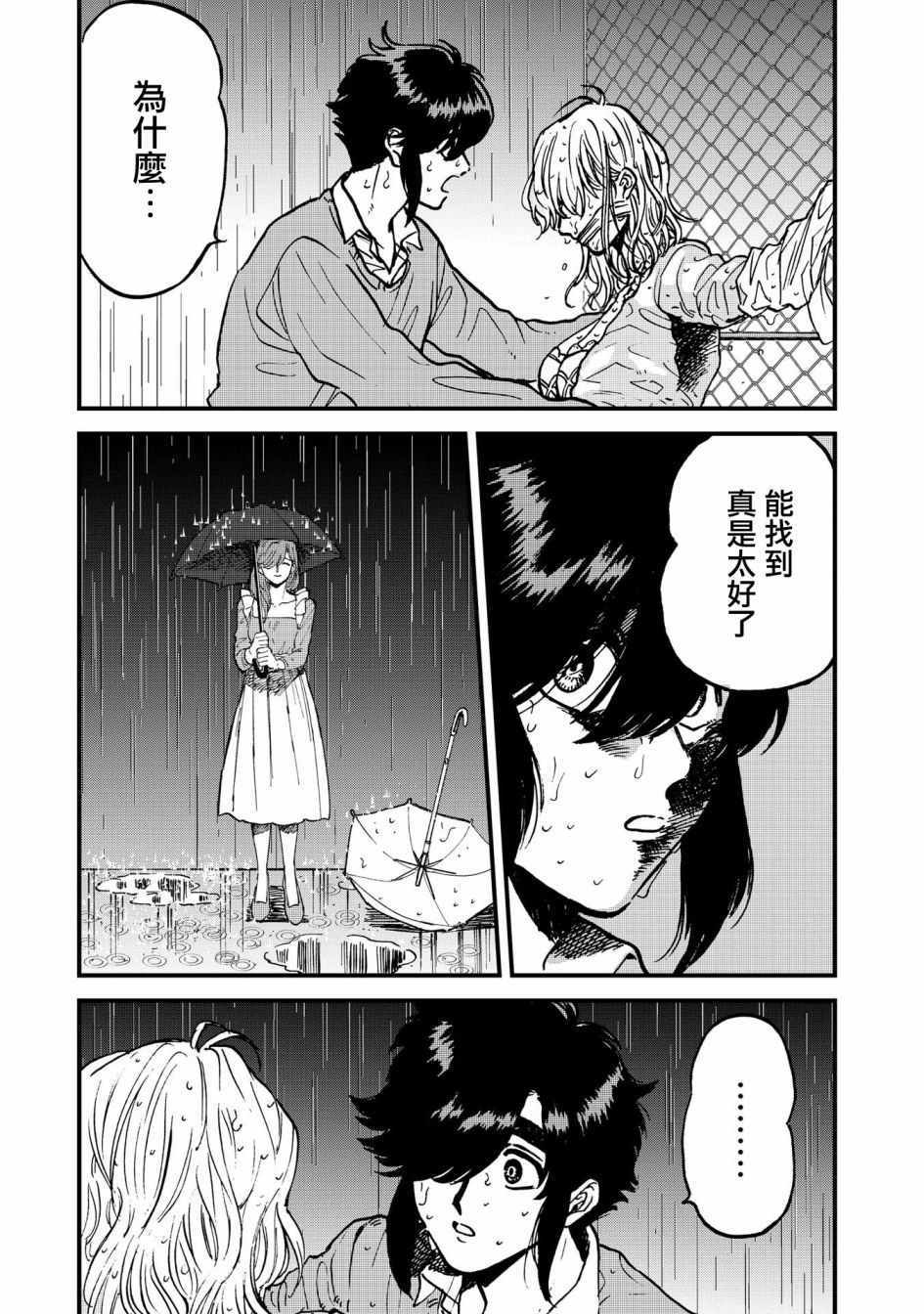 《喜欢的就是一脸嫌恶的你》漫画 一脸嫌恶的你 032集