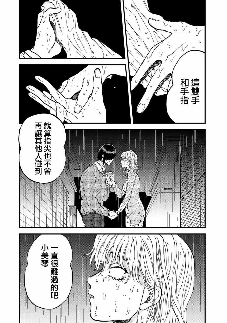 《喜欢的就是一脸嫌恶的你》漫画 一脸嫌恶的你 032集