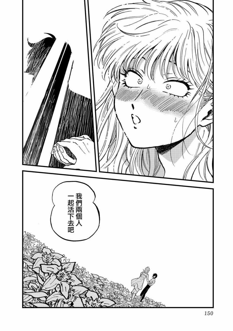 《喜欢的就是一脸嫌恶的你》漫画 一脸嫌恶的你 032集