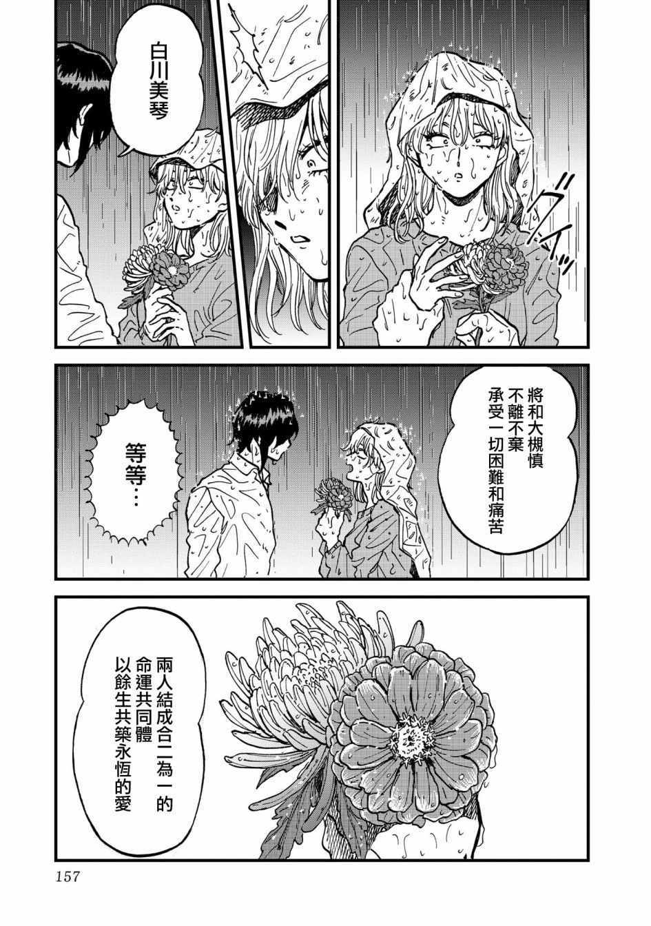 《喜欢的就是一脸嫌恶的你》漫画 一脸嫌恶的你 032集