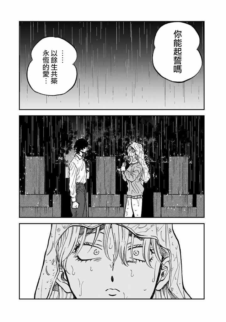 《喜欢的就是一脸嫌恶的你》漫画 一脸嫌恶的你 033集