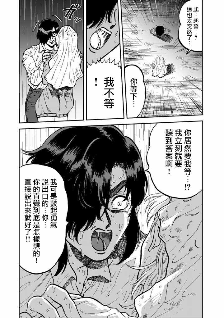 《喜欢的就是一脸嫌恶的你》漫画 一脸嫌恶的你 033集