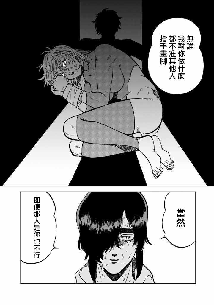 《喜欢的就是一脸嫌恶的你》漫画 一脸嫌恶的你 033集