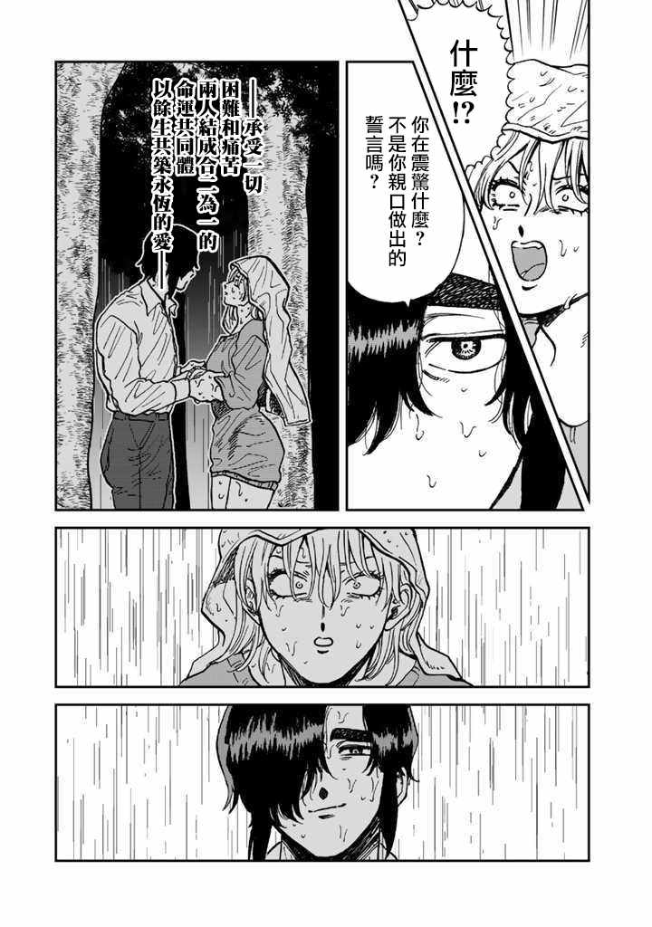 《喜欢的就是一脸嫌恶的你》漫画 一脸嫌恶的你 033集