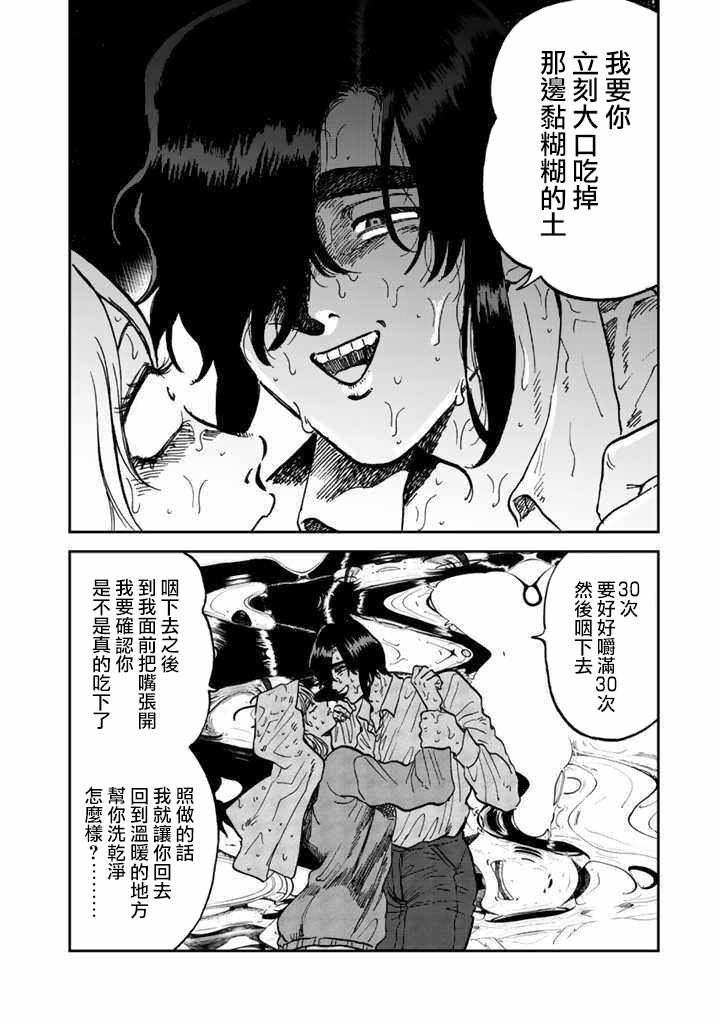 《喜欢的就是一脸嫌恶的你》漫画 一脸嫌恶的你 033集