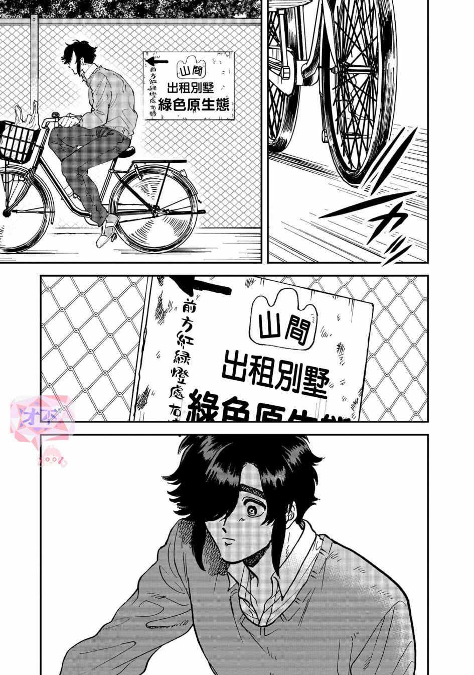 《喜欢的就是一脸嫌恶的你》漫画 一脸嫌恶的你 035集