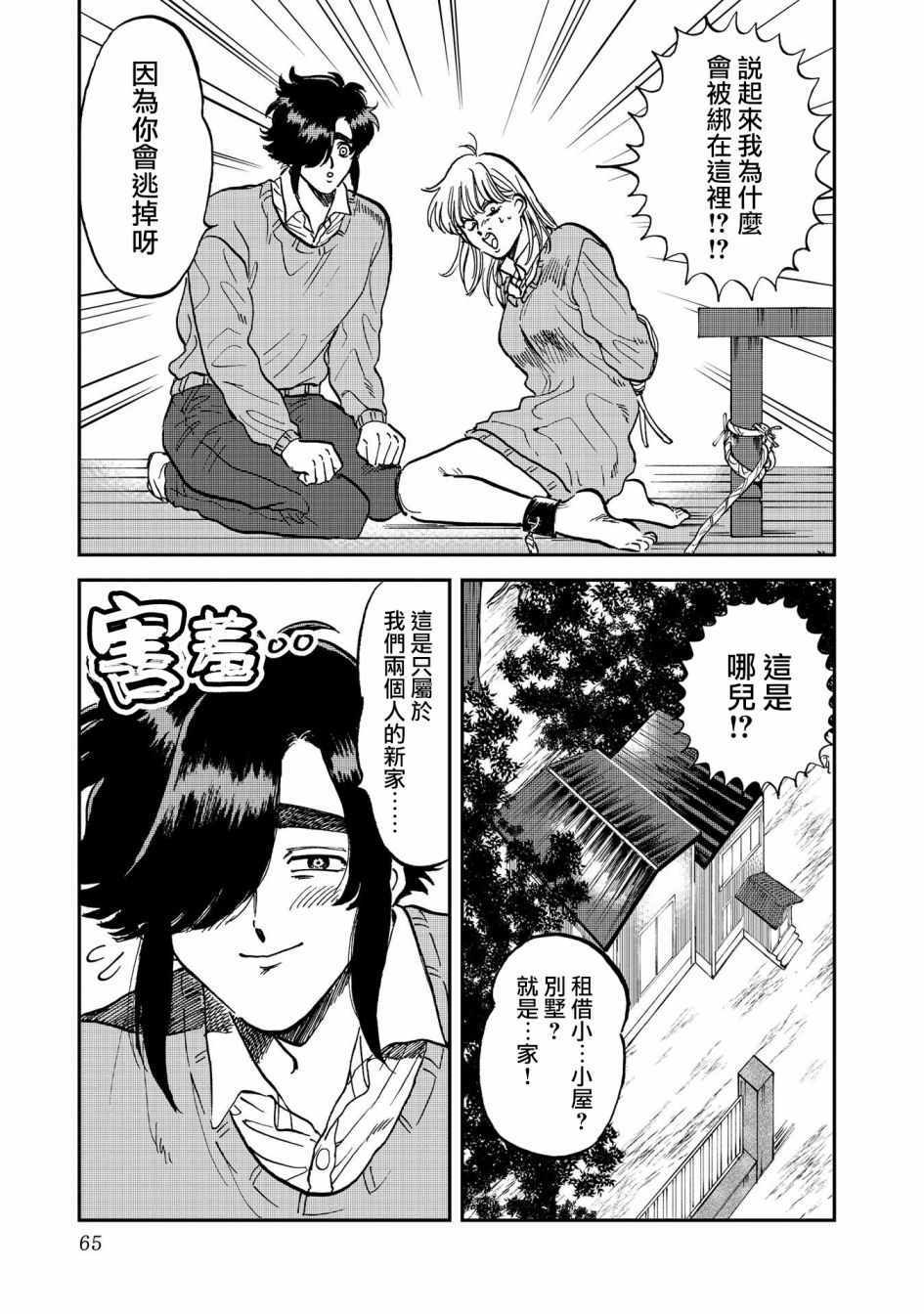 《喜欢的就是一脸嫌恶的你》漫画 一脸嫌恶的你 035集