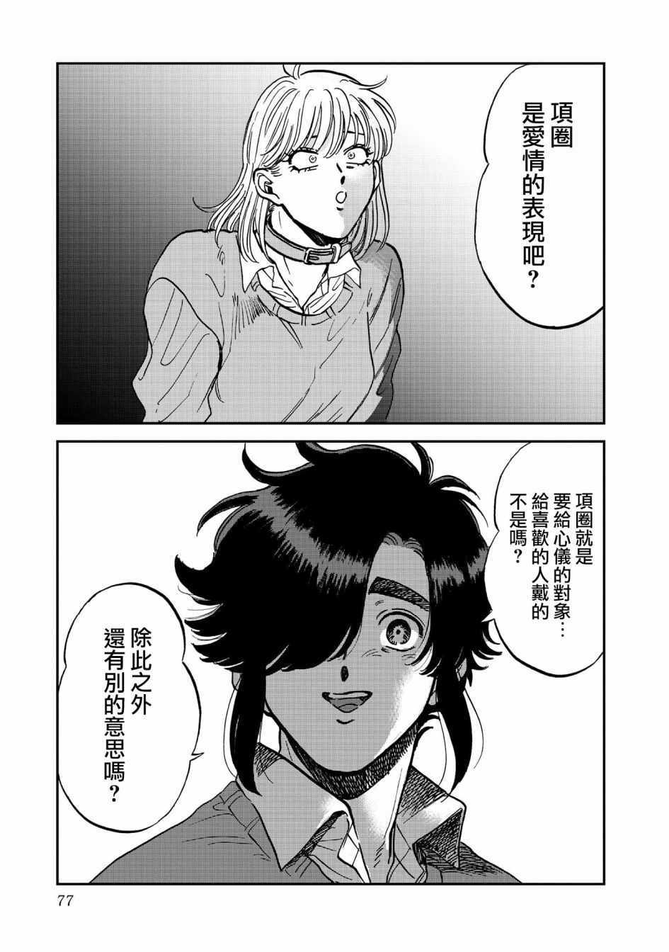 《喜欢的就是一脸嫌恶的你》漫画 一脸嫌恶的你 035集