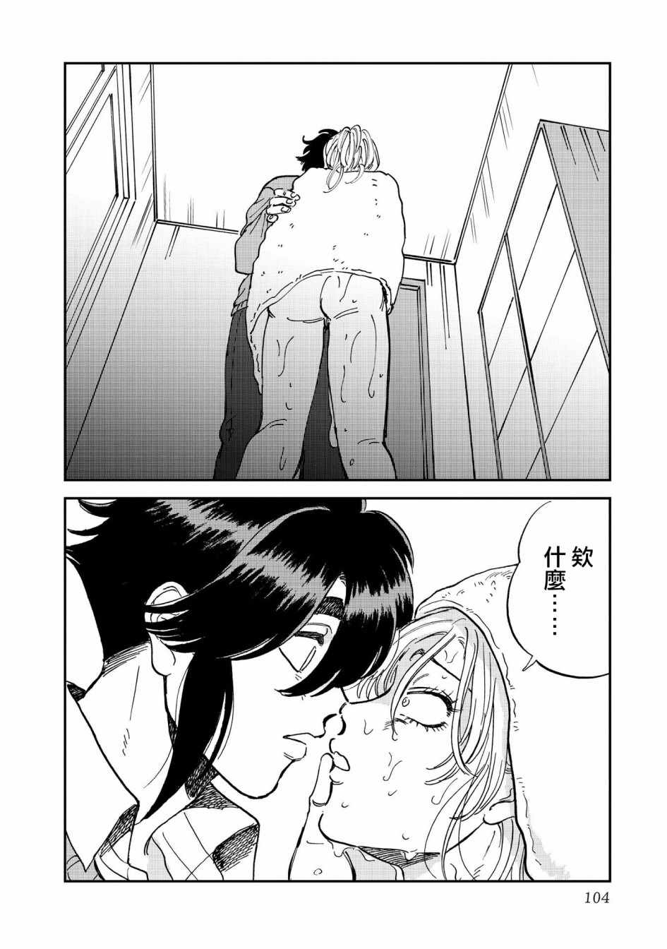 《喜欢的就是一脸嫌恶的你》漫画 一脸嫌恶的你 036集