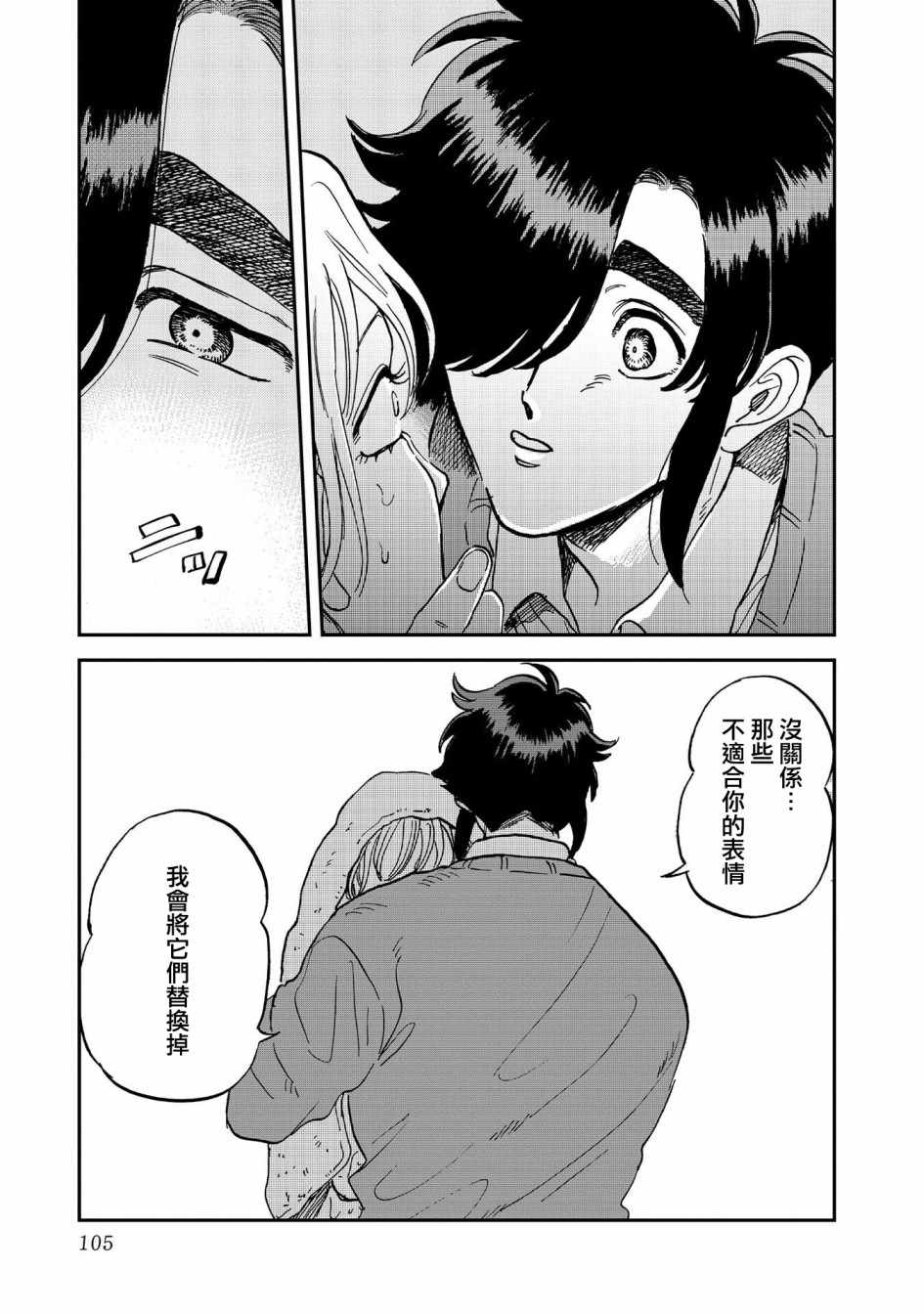 《喜欢的就是一脸嫌恶的你》漫画 一脸嫌恶的你 036集