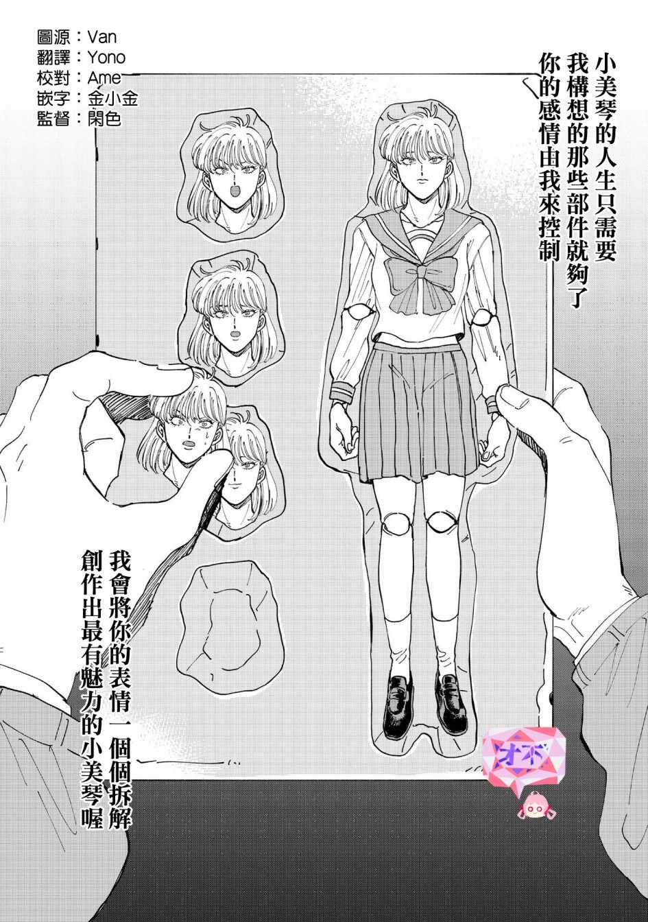 《喜欢的就是一脸嫌恶的你》漫画 一脸嫌恶的你 036集