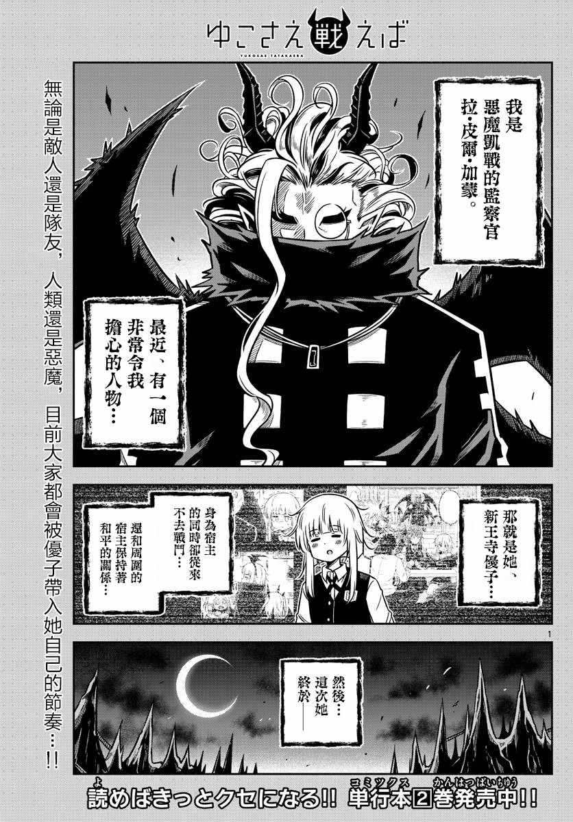 《只要优子也战斗》漫画 033集