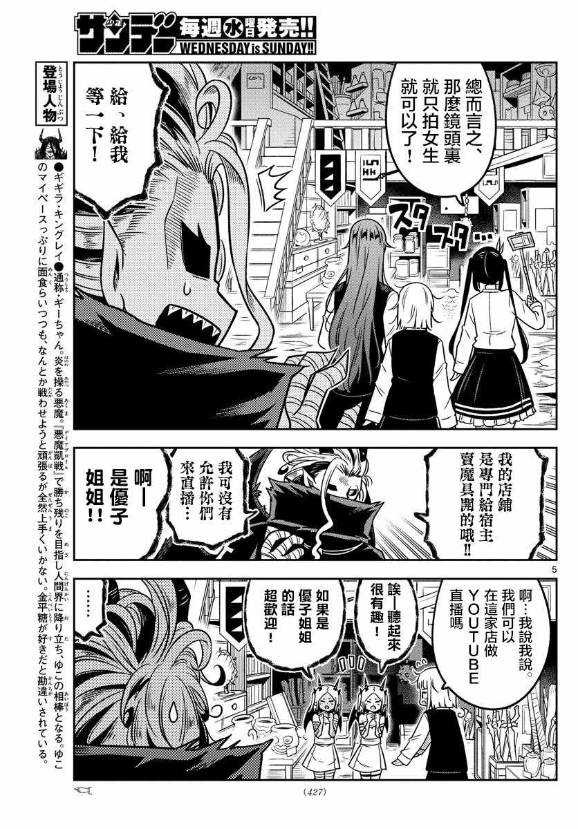 《只要优子也战斗》漫画 033集