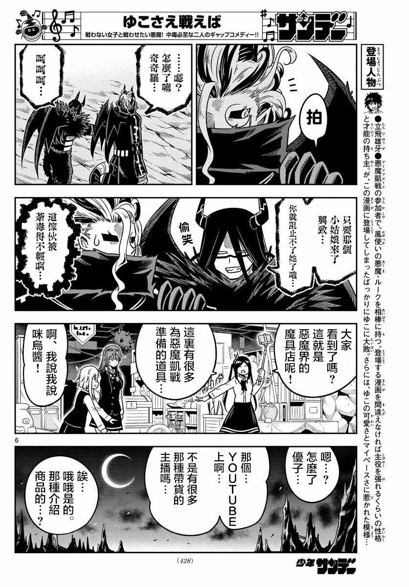 《只要优子也战斗》漫画 033集