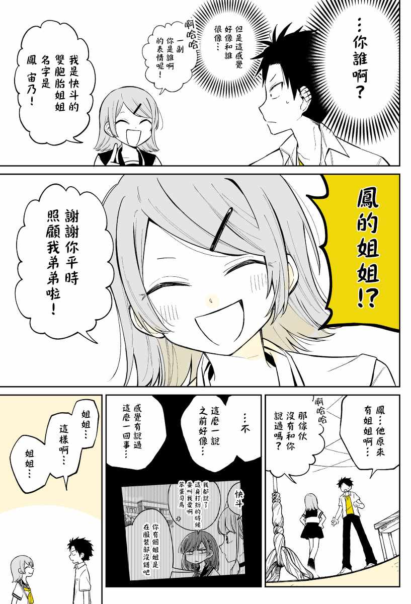 《被初恋的美少女逼上绝境的少年的故事》漫画 逼上绝境的少年 007集