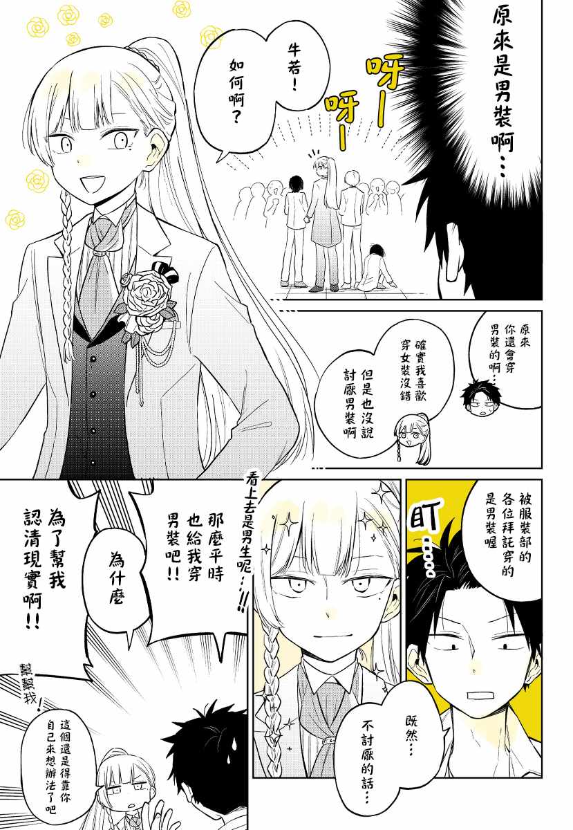 《被初恋的美少女逼上绝境的少年的故事》漫画 逼上绝境的少年 007集