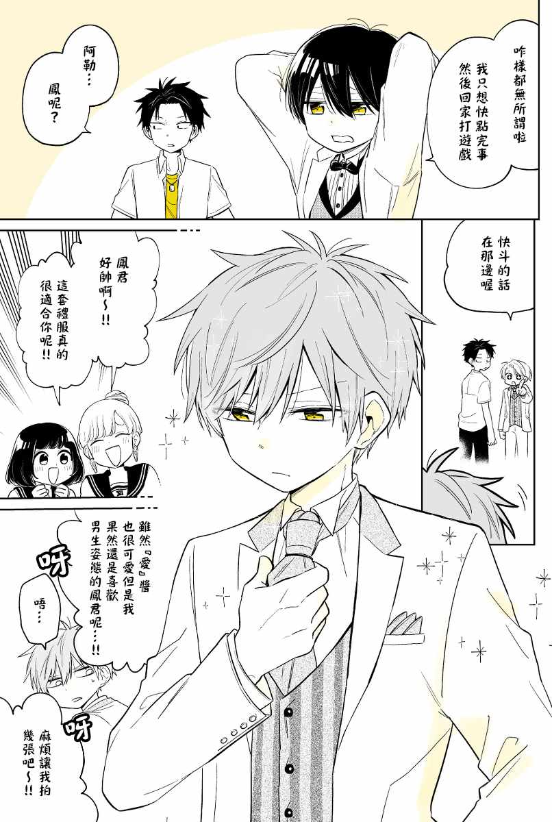 《被初恋的美少女逼上绝境的少年的故事》漫画 逼上绝境的少年 007集