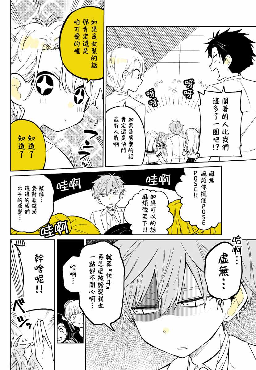 《被初恋的美少女逼上绝境的少年的故事》漫画 逼上绝境的少年 007集