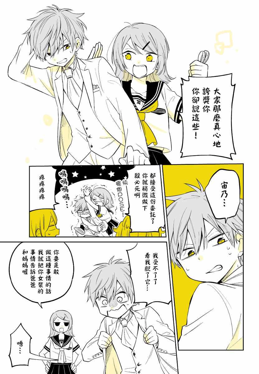 《被初恋的美少女逼上绝境的少年的故事》漫画 逼上绝境的少年 007集