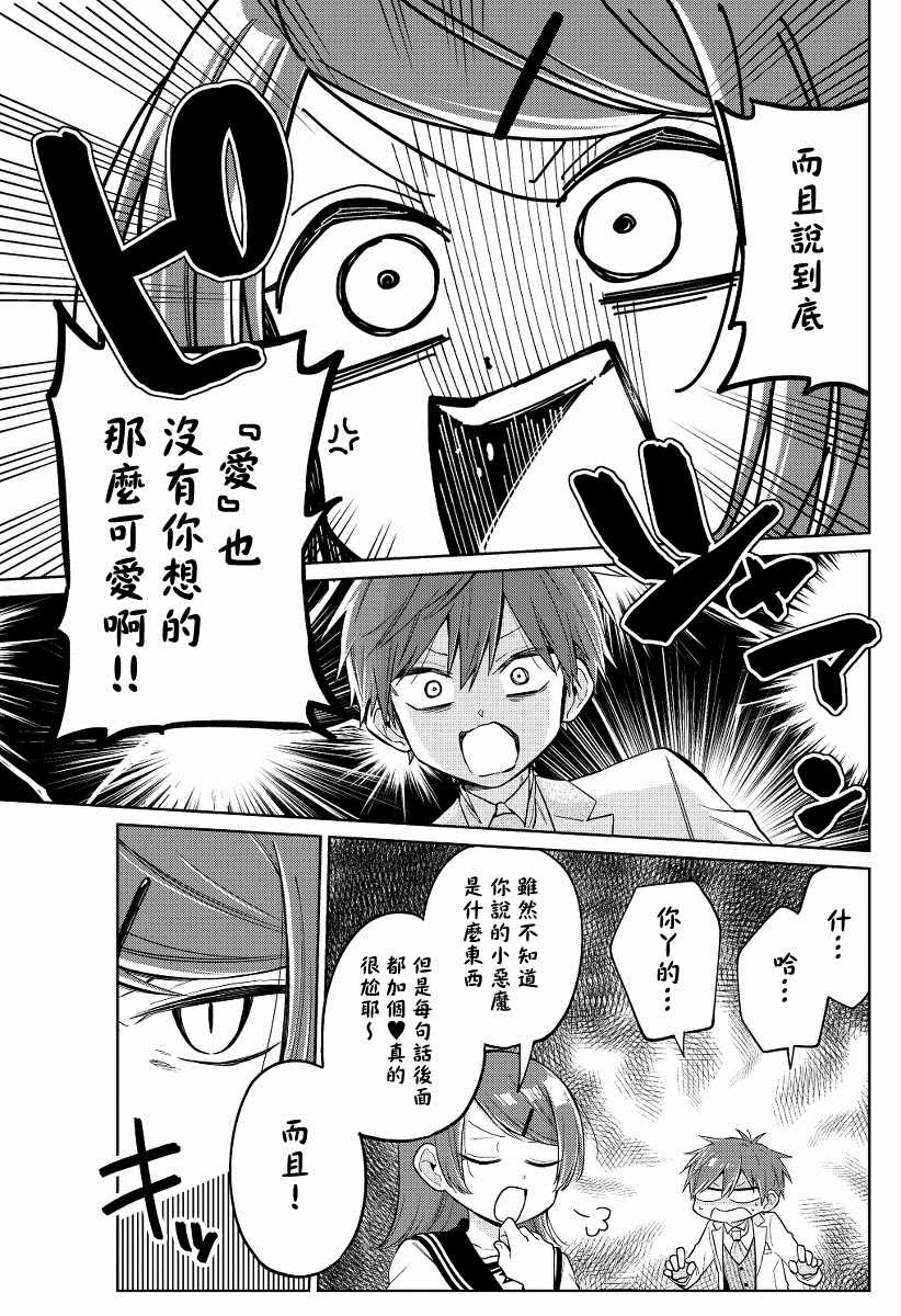 《被初恋的美少女逼上绝境的少年的故事》漫画 逼上绝境的少年 007集